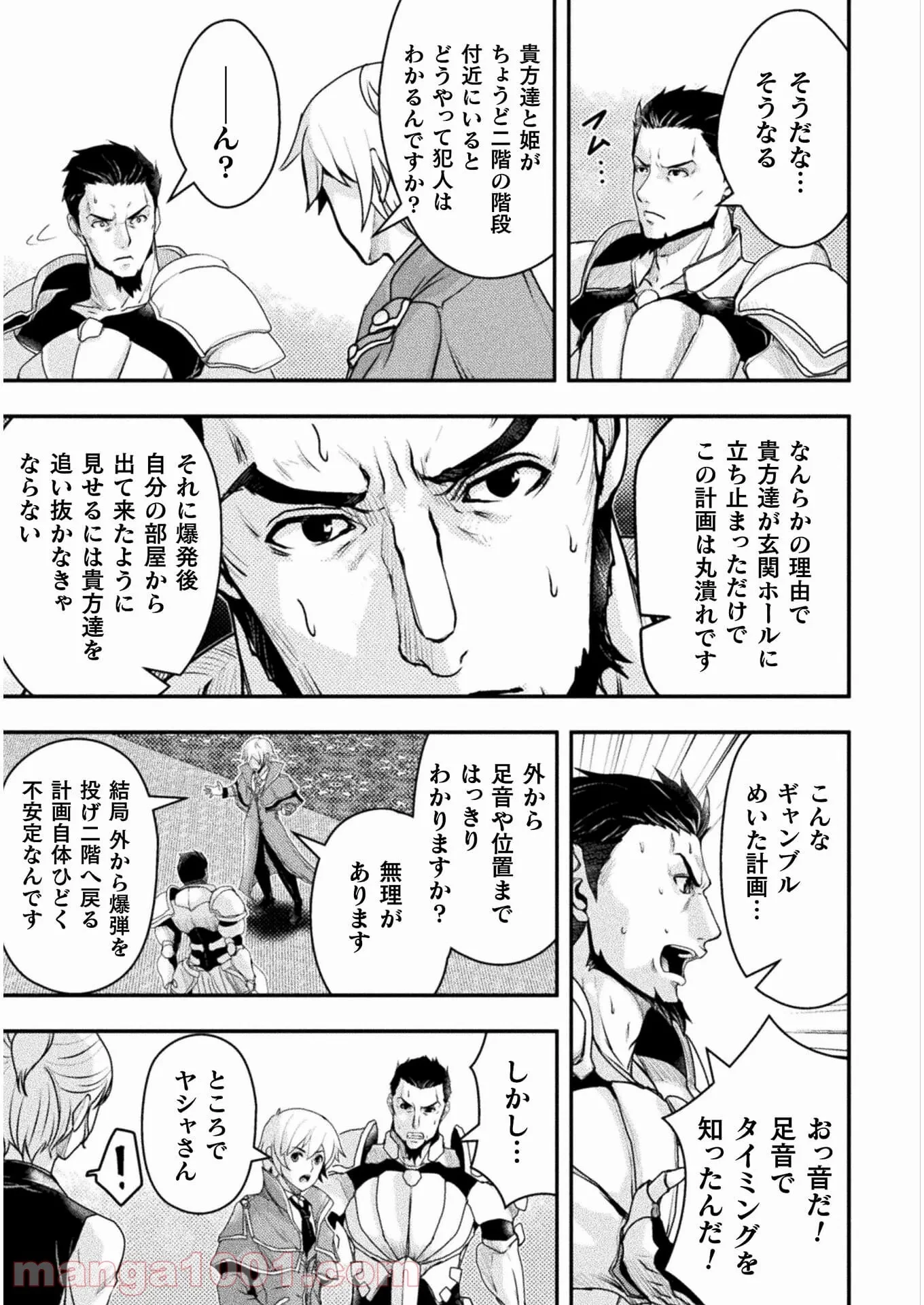 ゾン100 〜ゾンビになるまでにしたい100のこと〜 第31.2話 - 25