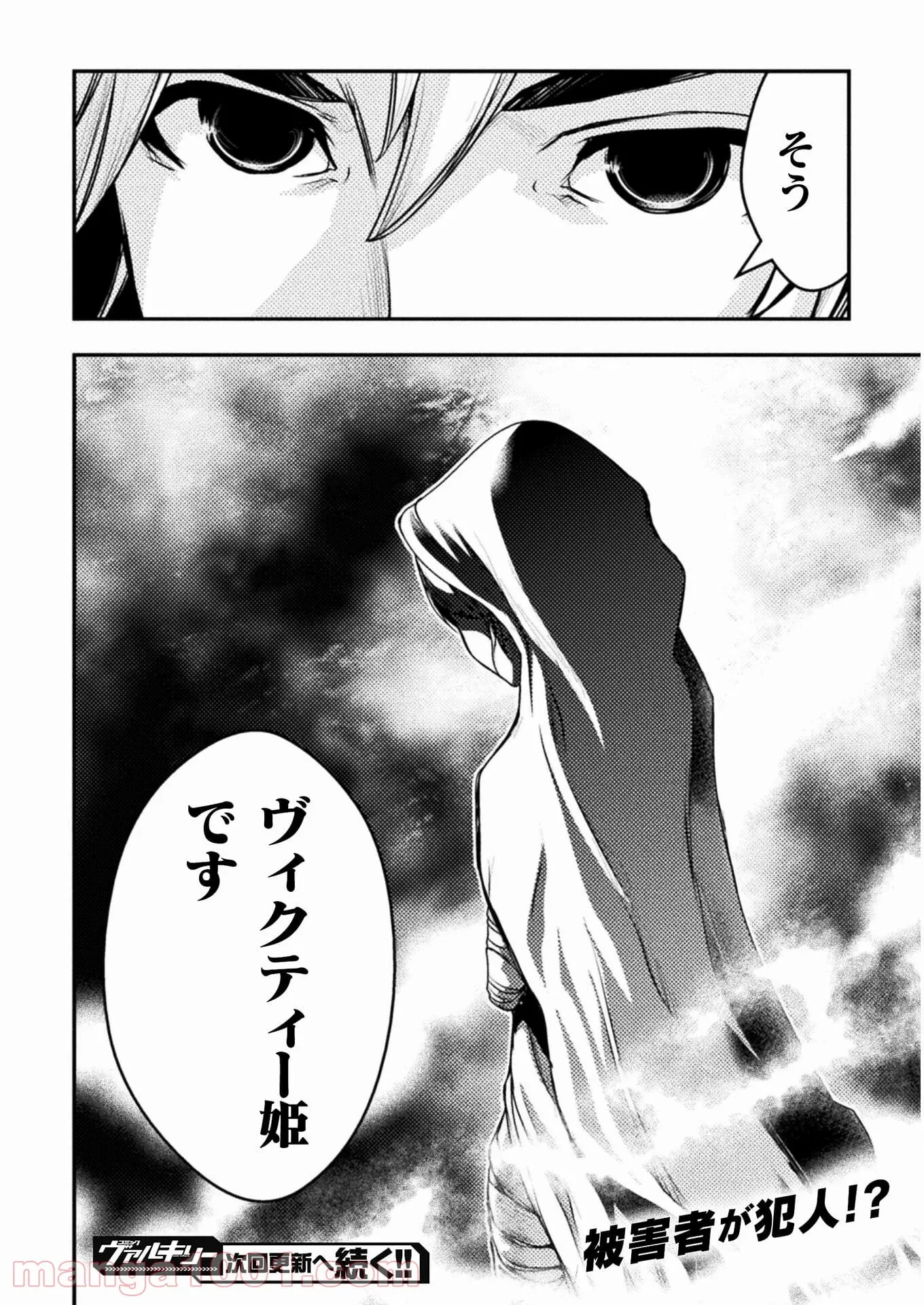 ゾン100 〜ゾンビになるまでにしたい100のこと〜 第31.2話 - 30