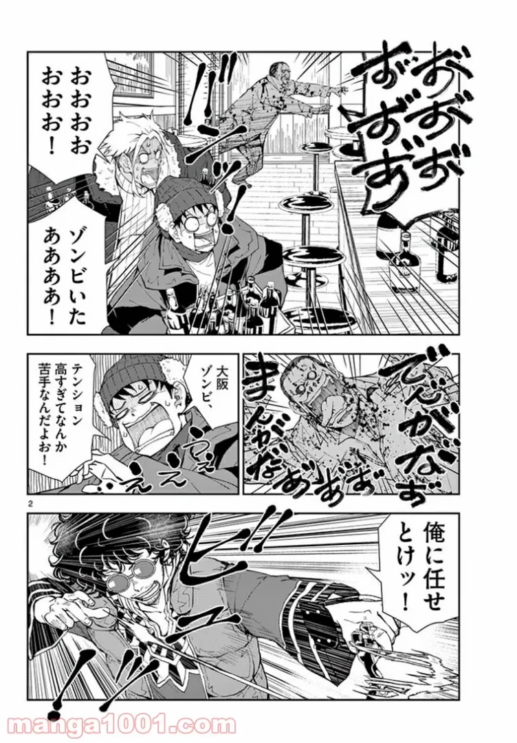 ゾン100 〜ゾンビになるまでにしたい100のこと〜 第32.1話 - 1