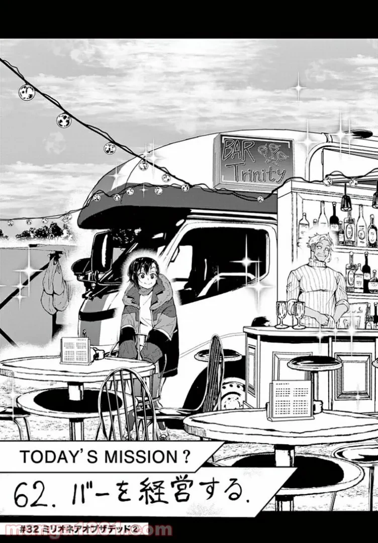 ゾン100 〜ゾンビになるまでにしたい100のこと〜 第32.1話 - 4