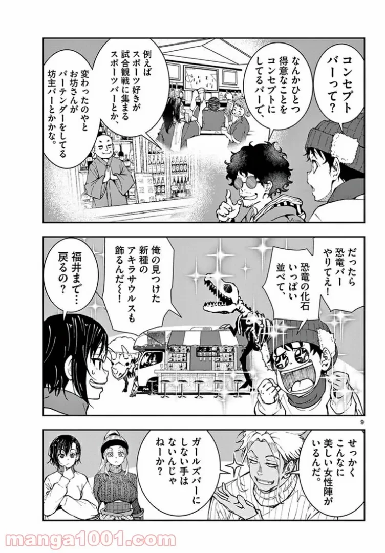 ゾン100 〜ゾンビになるまでにしたい100のこと〜 第32.1話 - 6