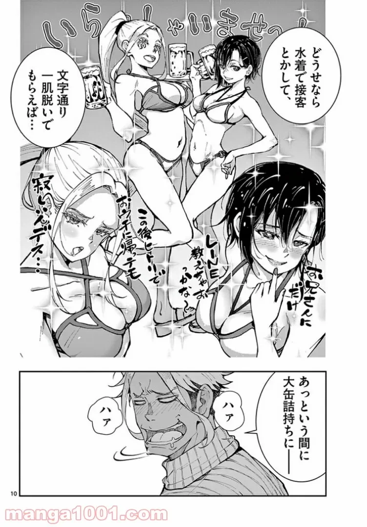 ゾン100 〜ゾンビになるまでにしたい100のこと〜 第32.1話 - 7