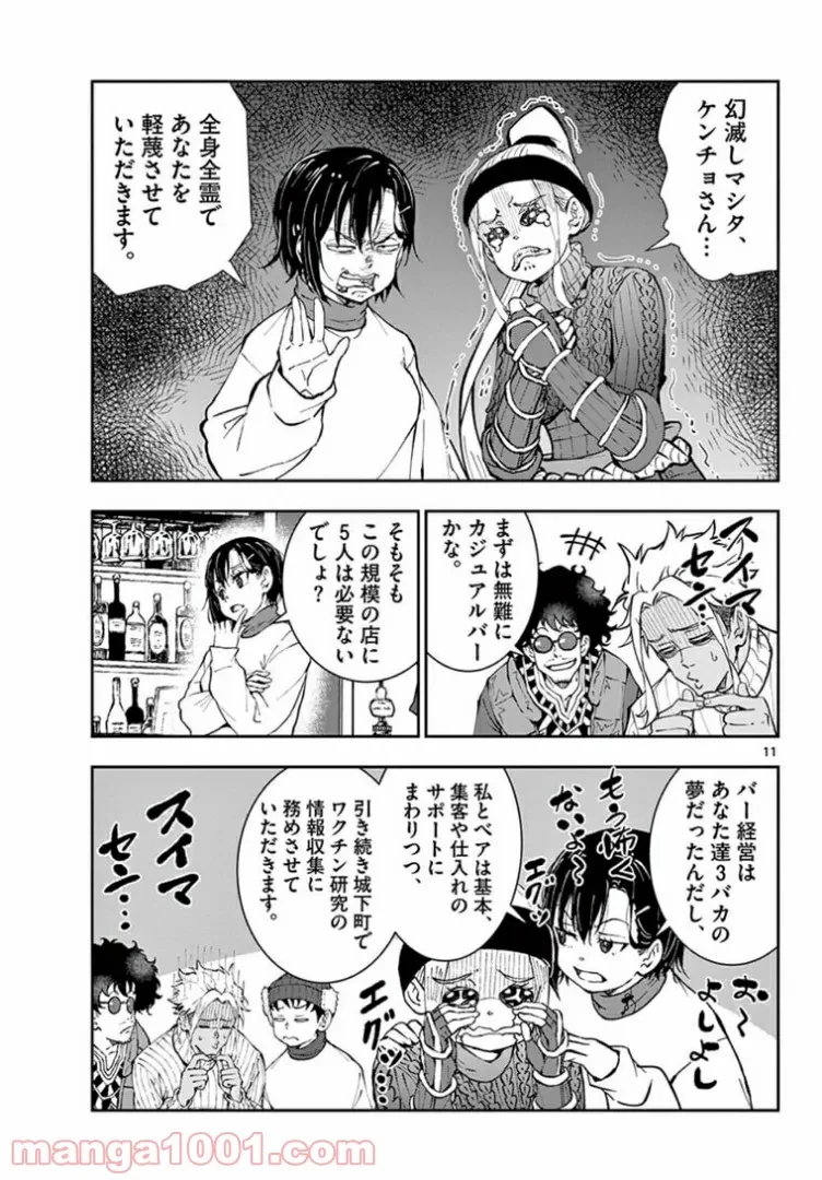 ゾン100 〜ゾンビになるまでにしたい100のこと〜 第32.1話 - 8