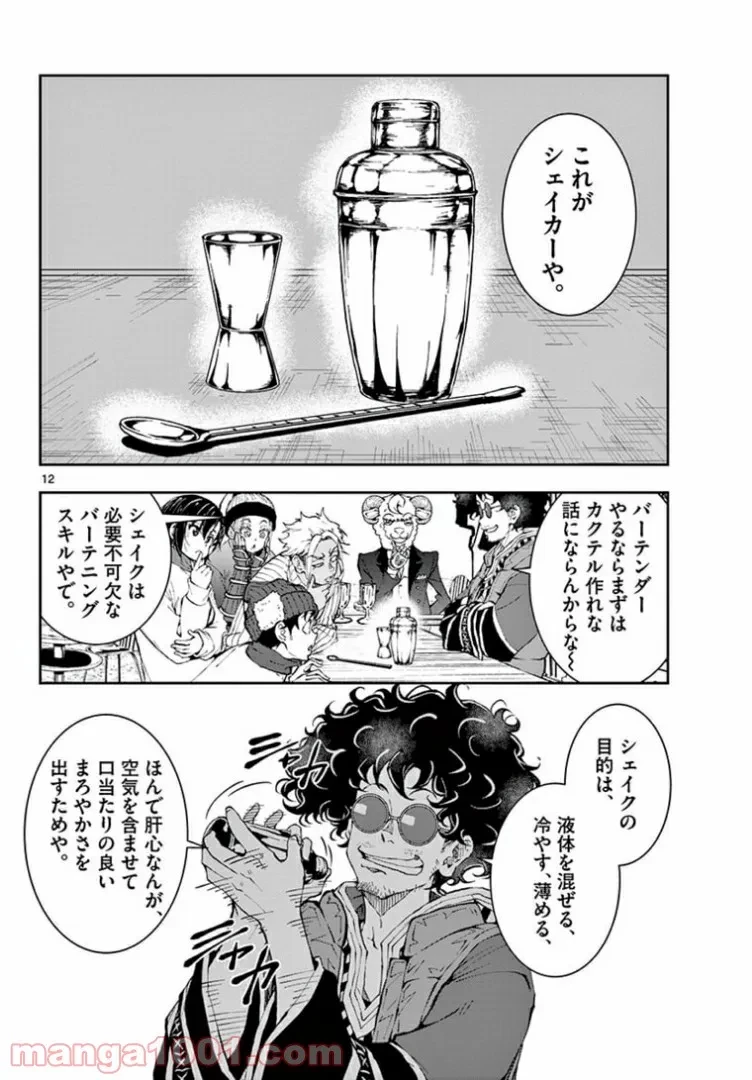 ゾン100 〜ゾンビになるまでにしたい100のこと〜 第32.1話 - 9