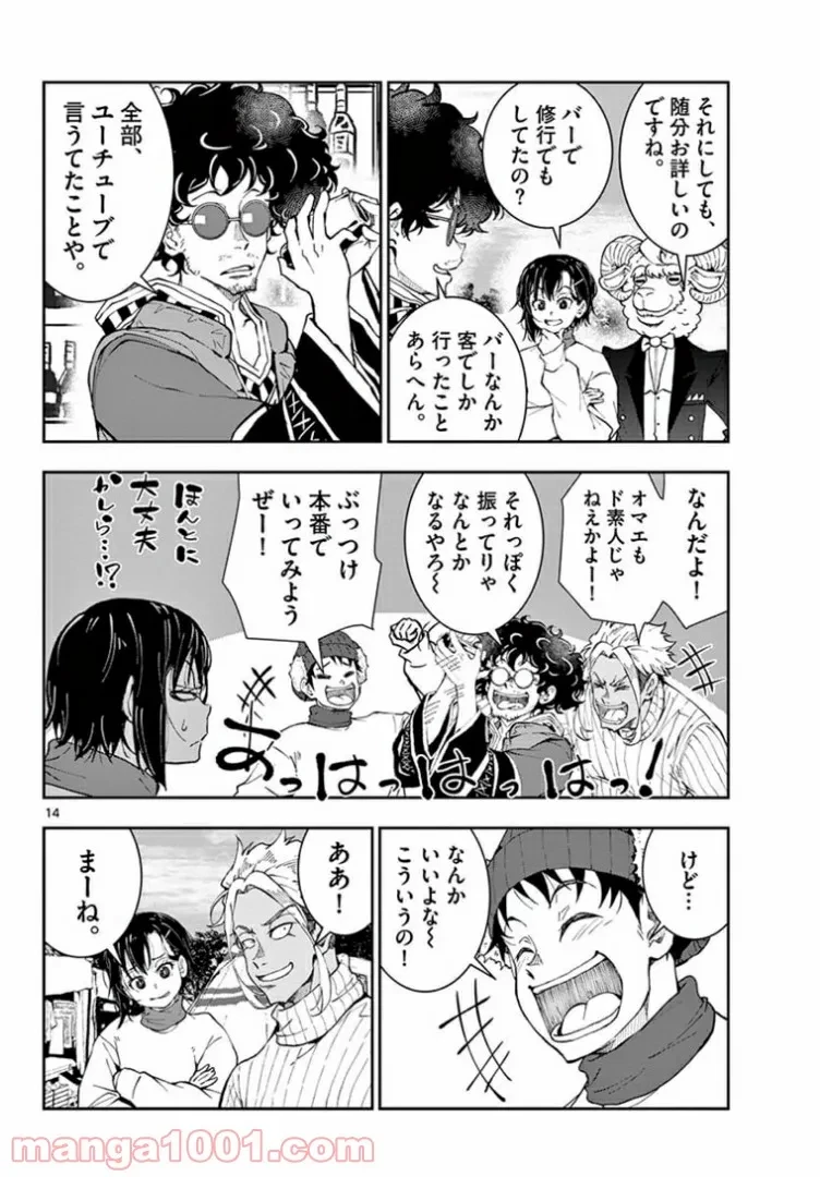 ゾン100 〜ゾンビになるまでにしたい100のこと〜 第32.1話 - 11