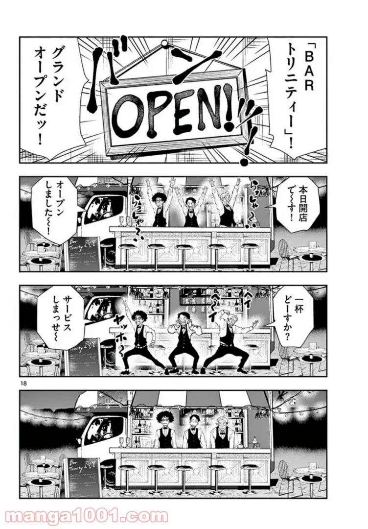 ゾン100 〜ゾンビになるまでにしたい100のこと〜 第32.1話 - 14