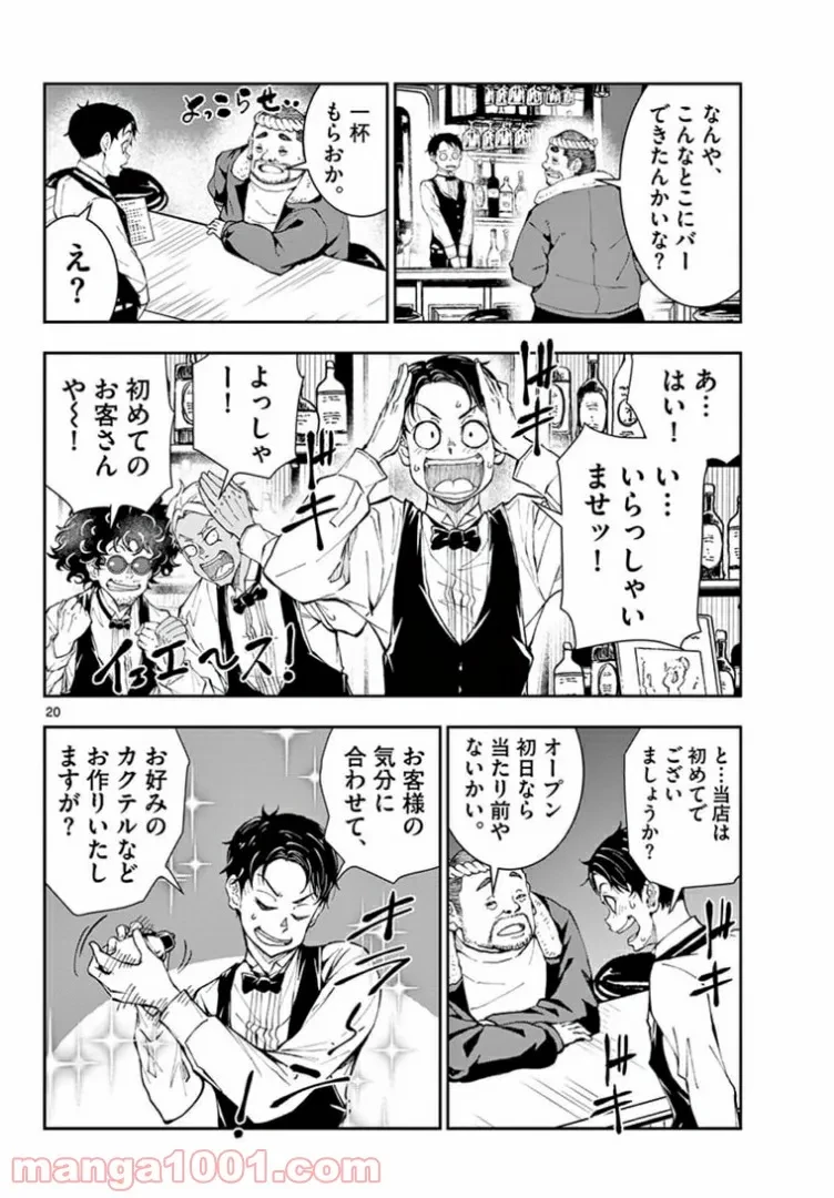 ゾン100 〜ゾンビになるまでにしたい100のこと〜 第32.1話 - 16