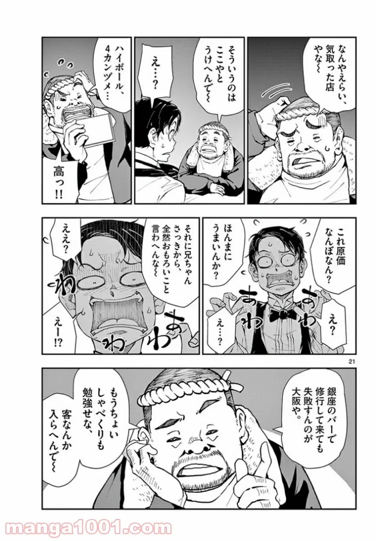 ゾン100 〜ゾンビになるまでにしたい100のこと〜 第32.1話 - 17