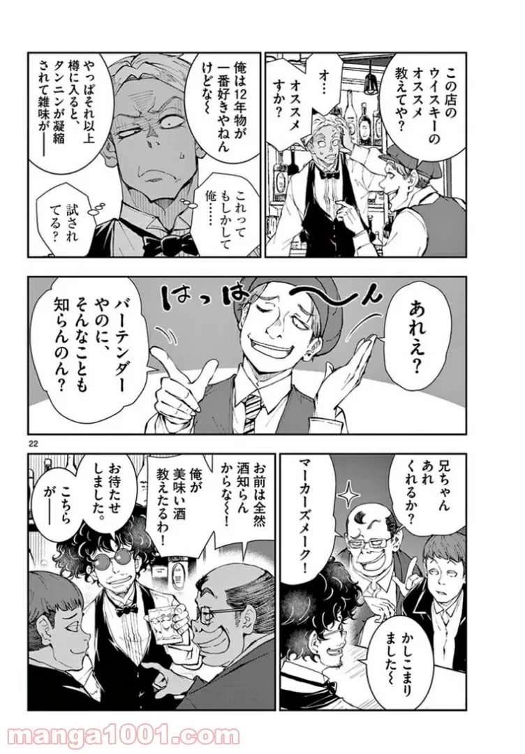 ゾン100 〜ゾンビになるまでにしたい100のこと〜 第32.1話 - 18