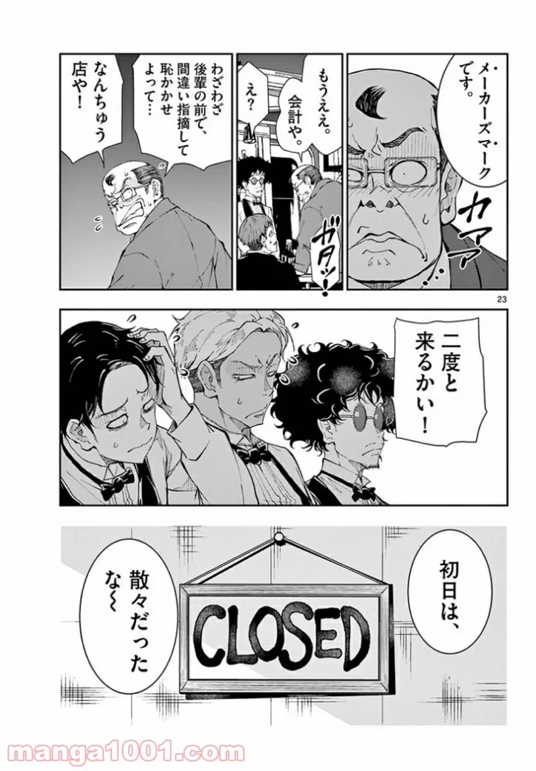 ゾン100 〜ゾンビになるまでにしたい100のこと〜 第32.1話 - 19