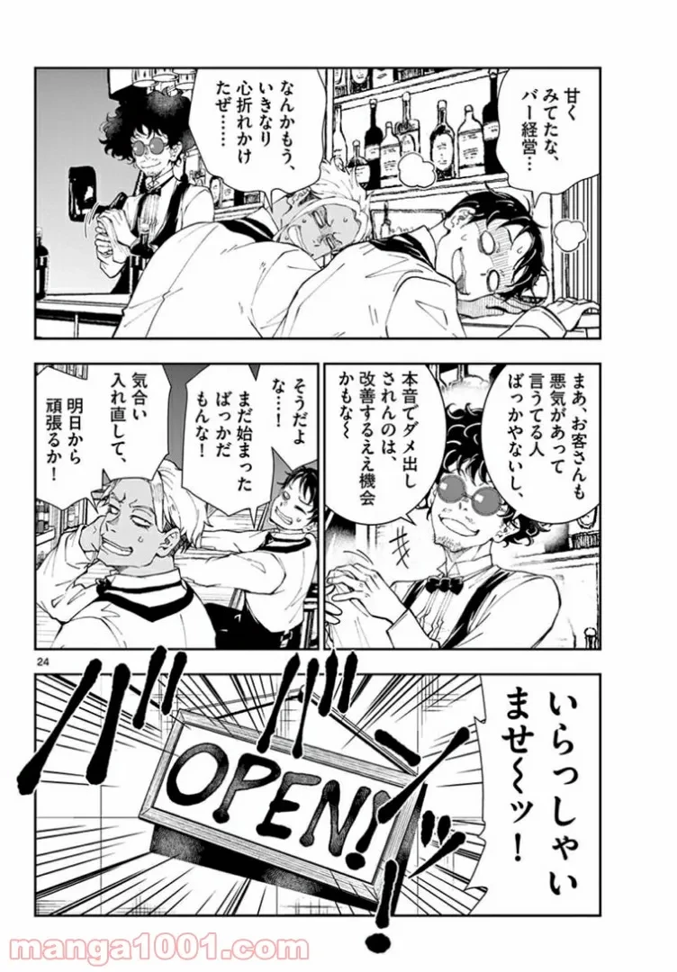 ゾン100 〜ゾンビになるまでにしたい100のこと〜 第32.2話 - 1