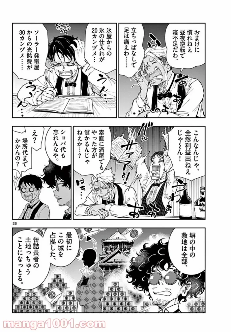 ゾン100 〜ゾンビになるまでにしたい100のこと〜 第32.2話 - 3