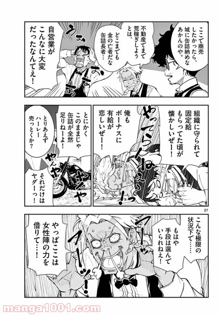 ゾン100 〜ゾンビになるまでにしたい100のこと〜 第32.2話 - 4