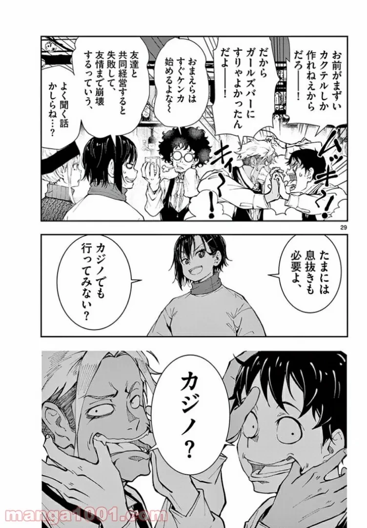 ゾン100 〜ゾンビになるまでにしたい100のこと〜 第32.2話 - 6