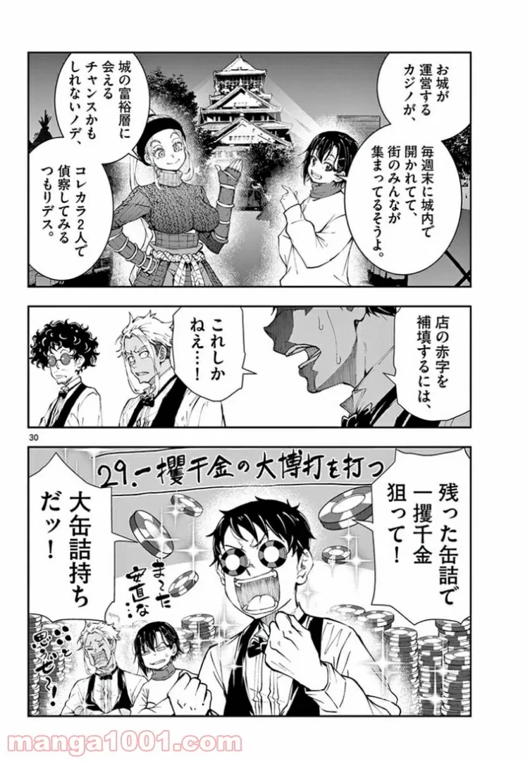 ゾン100 〜ゾンビになるまでにしたい100のこと〜 第32.2話 - 7