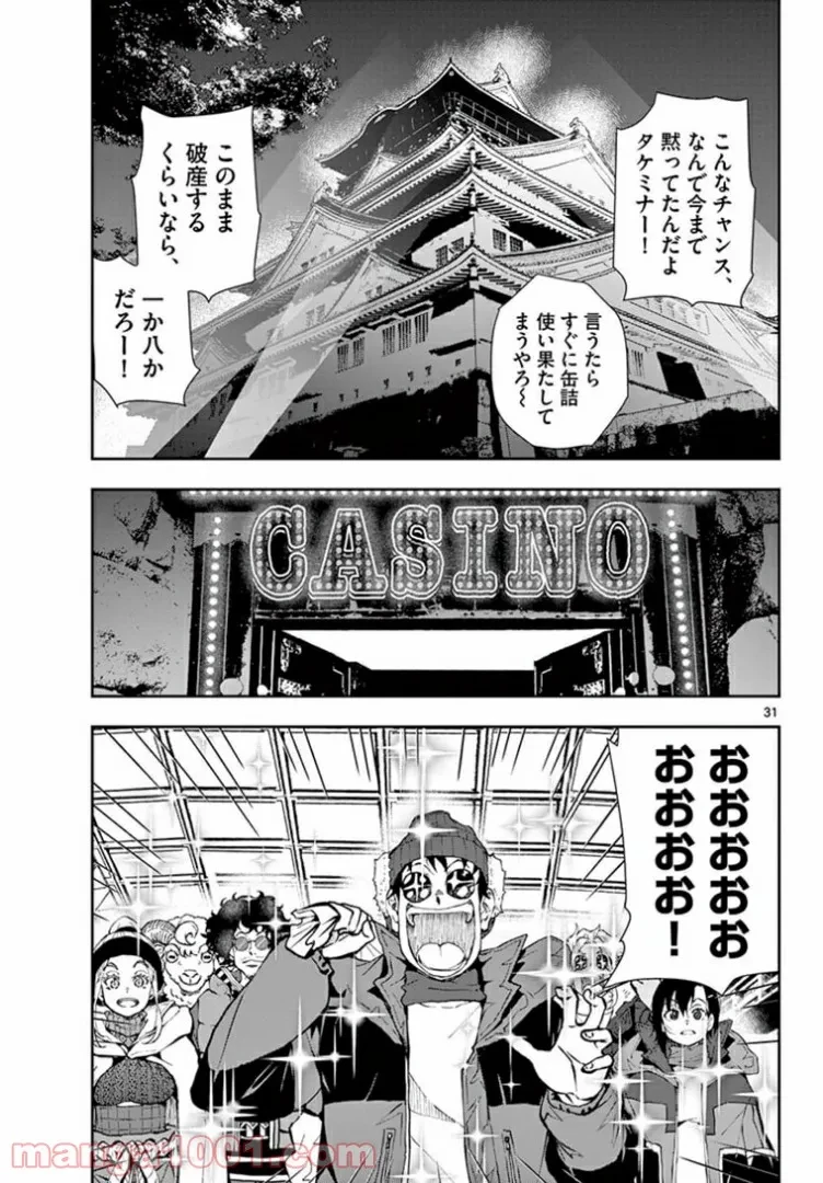 ゾン100 〜ゾンビになるまでにしたい100のこと〜 第32.2話 - 8