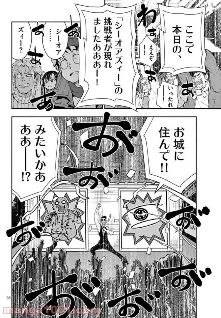 ゾン100 〜ゾンビになるまでにしたい100のこと〜 第32.2話 - 15