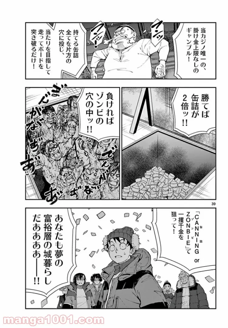ゾン100 〜ゾンビになるまでにしたい100のこと〜 第32.2話 - 16