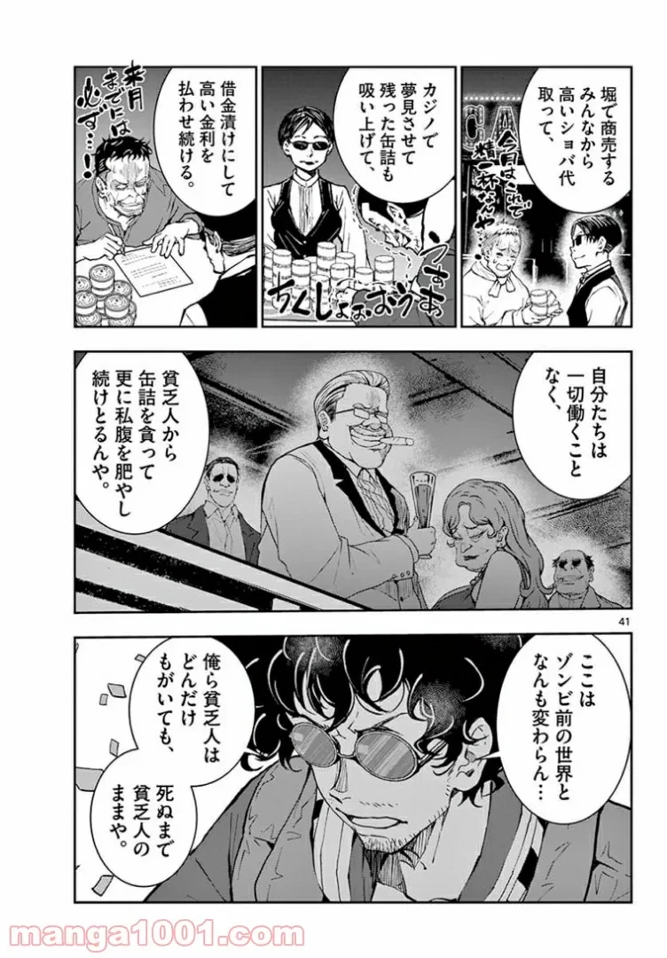 ゾン100 〜ゾンビになるまでにしたい100のこと〜 第32.2話 - 18