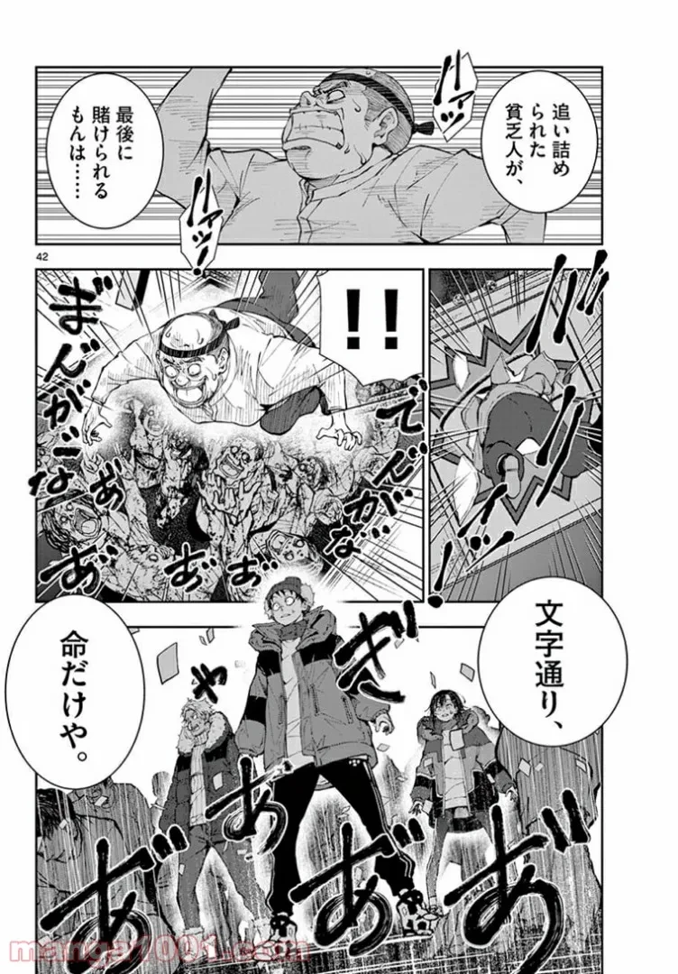 ゾン100 〜ゾンビになるまでにしたい100のこと〜 第32.2話 - 19