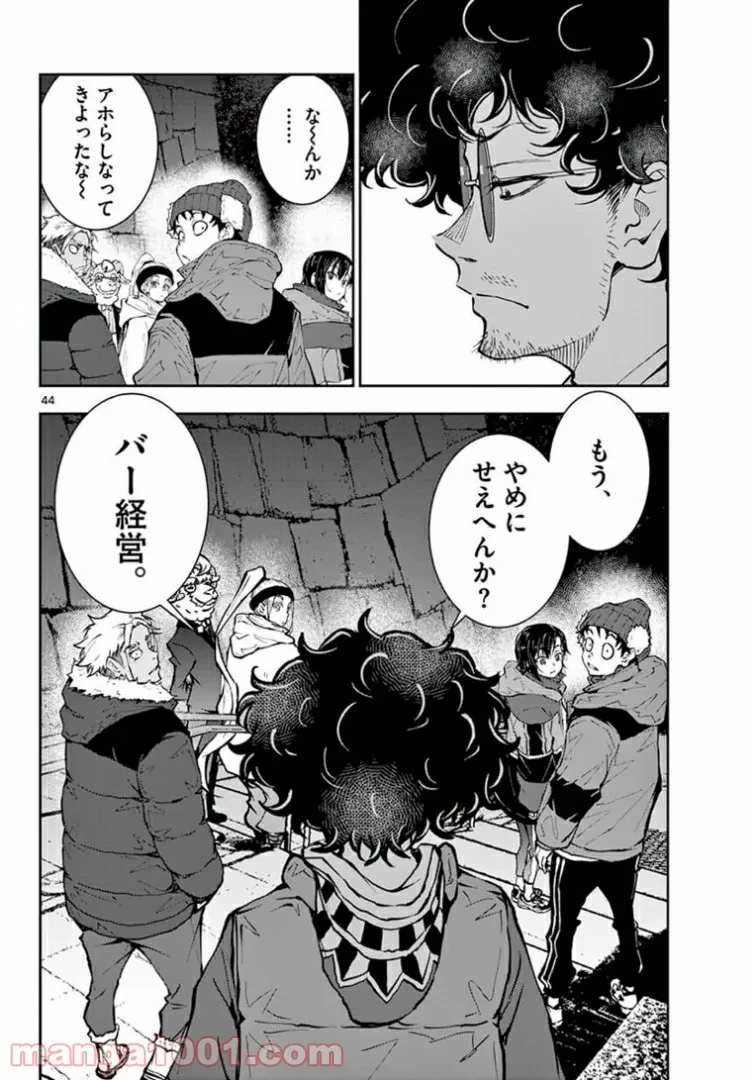 ゾン100 〜ゾンビになるまでにしたい100のこと〜 第32.2話 - 21