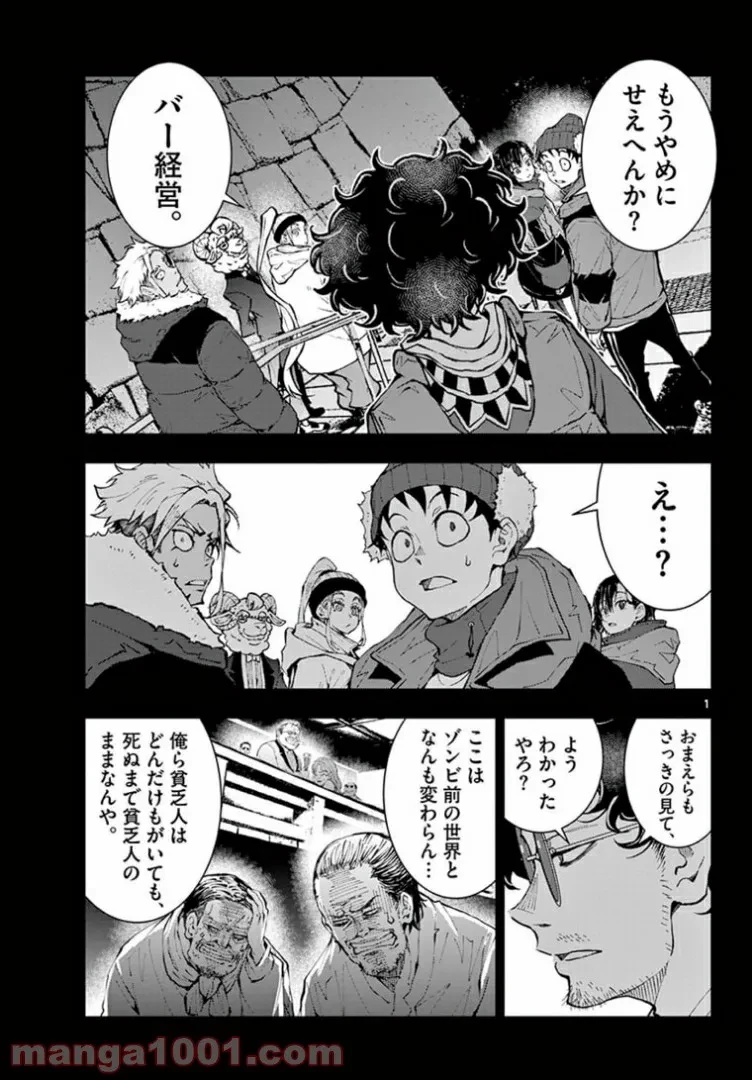 ゾン100 〜ゾンビになるまでにしたい100のこと〜 第33.1話 - 1