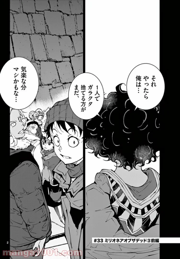 ゾン100 〜ゾンビになるまでにしたい100のこと〜 第33.1話 - 2