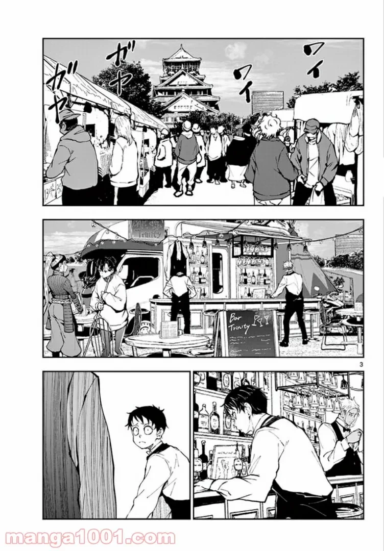 ゾン100 〜ゾンビになるまでにしたい100のこと〜 第33.1話 - 3