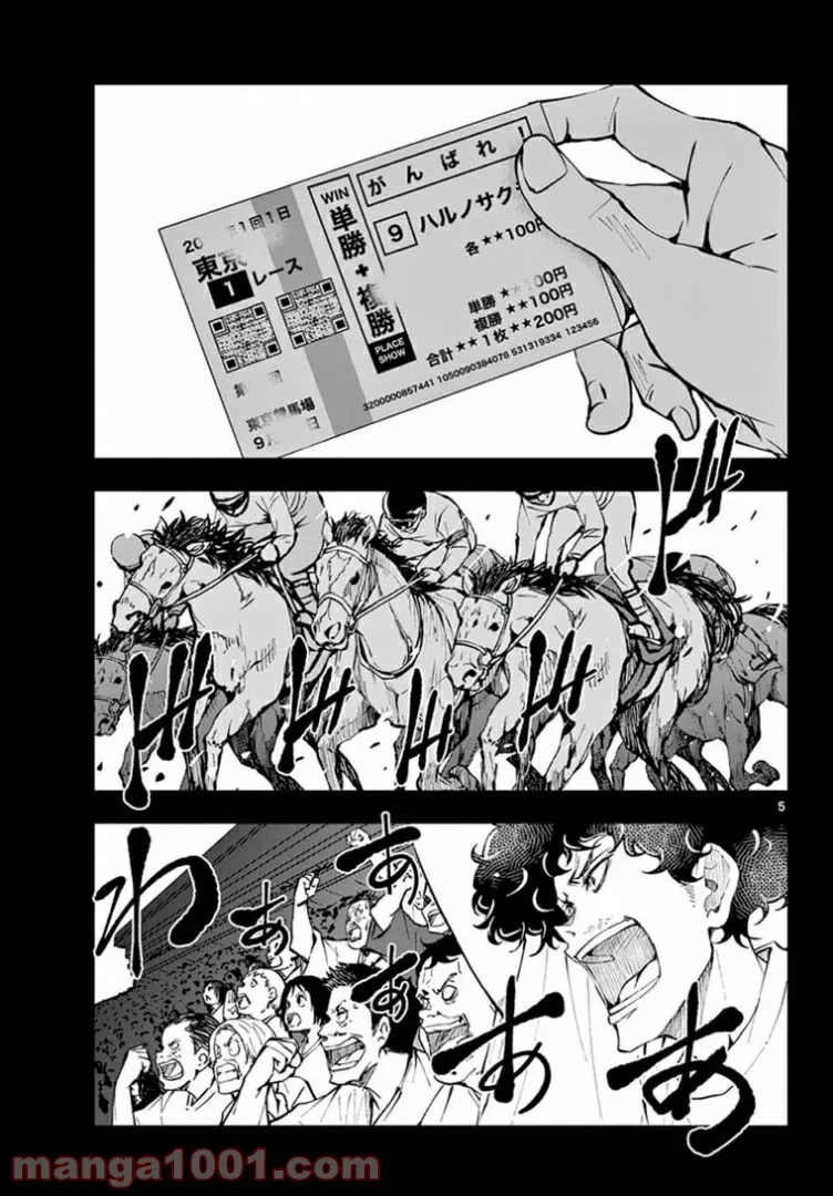 ゾン100 〜ゾンビになるまでにしたい100のこと〜 第33.1話 - 5