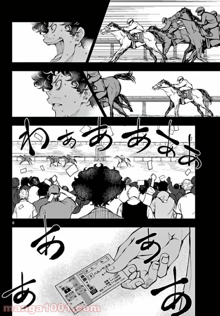 ゾン100 〜ゾンビになるまでにしたい100のこと〜 第33.1話 - 6