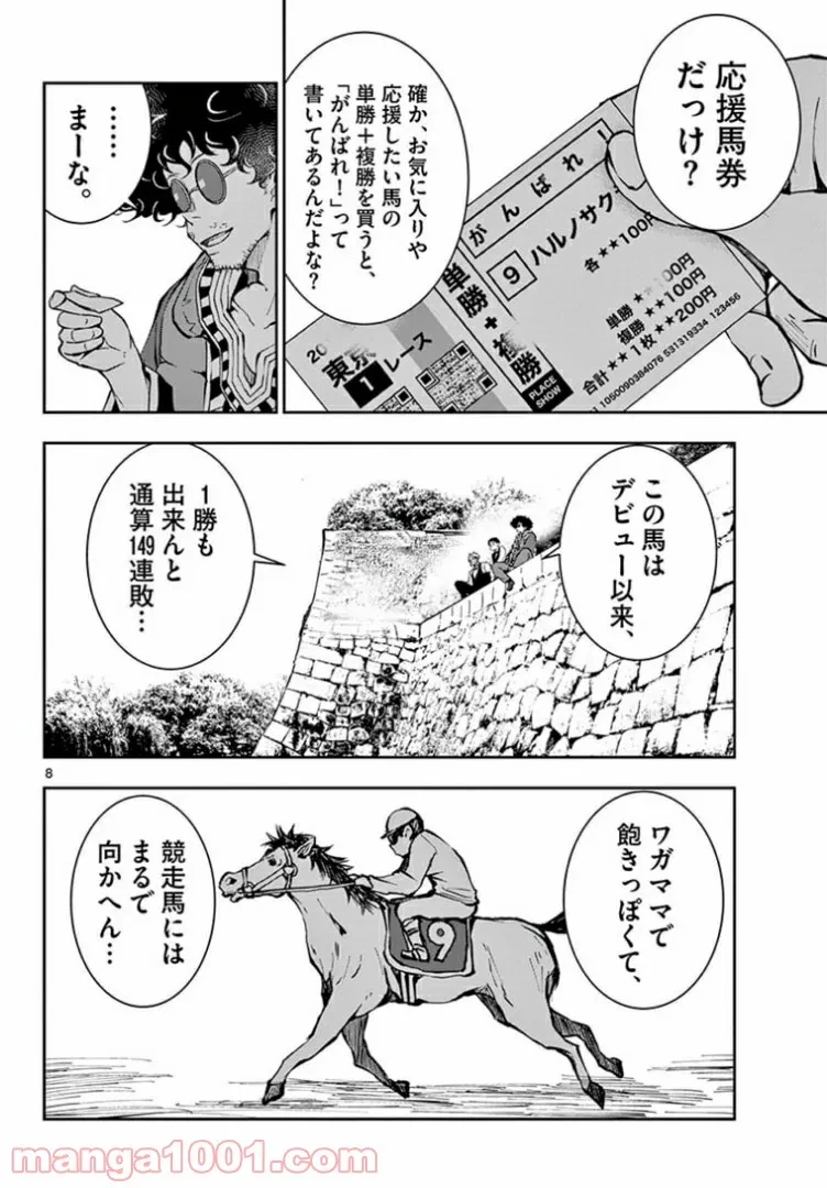 ゾン100 〜ゾンビになるまでにしたい100のこと〜 第33.1話 - 8