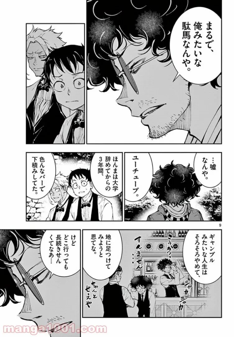 ゾン100 〜ゾンビになるまでにしたい100のこと〜 第33.1話 - 9