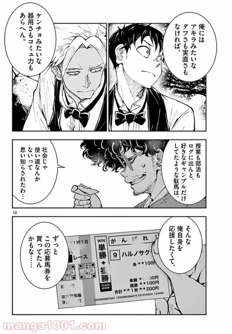 ゾン100 〜ゾンビになるまでにしたい100のこと〜 第33.1話 - 10