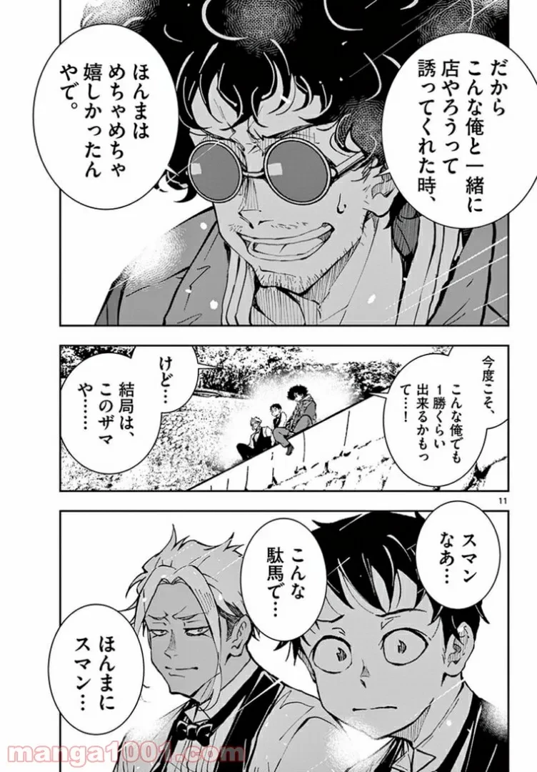 ゾン100 〜ゾンビになるまでにしたい100のこと〜 第33.1話 - 11