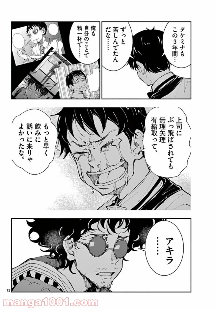 ゾン100 〜ゾンビになるまでにしたい100のこと〜 第33.1話 - 12