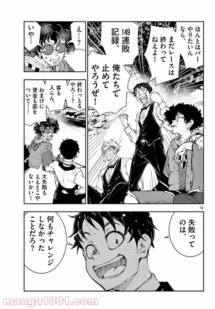 ゾン100 〜ゾンビになるまでにしたい100のこと〜 第33.1話 - 13