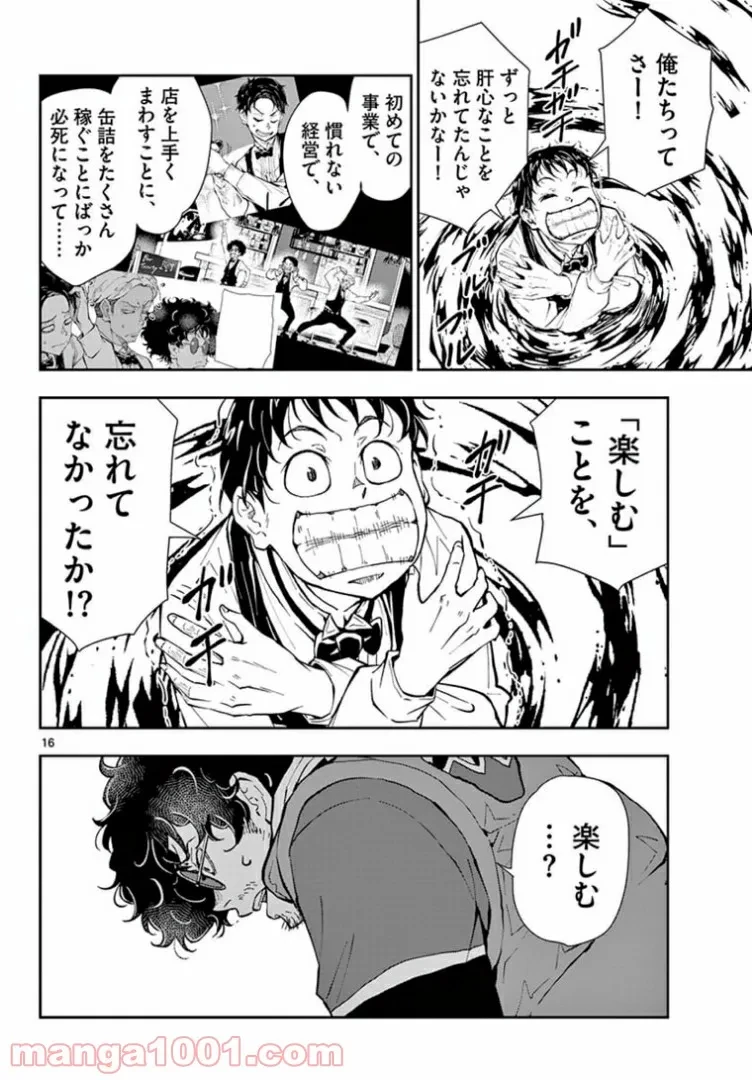 ゾン100 〜ゾンビになるまでにしたい100のこと〜 第33.1話 - 16