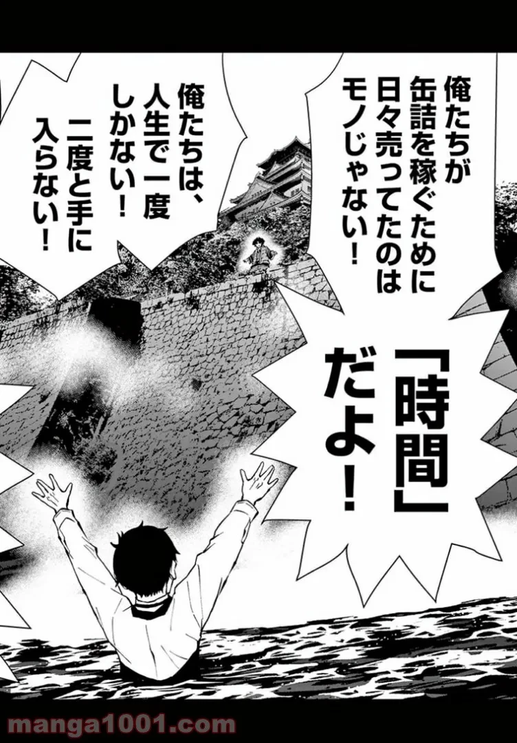 ゾン100 〜ゾンビになるまでにしたい100のこと〜 第33.1話 - 18