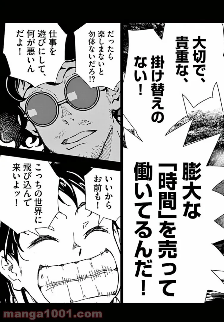 ゾン100 〜ゾンビになるまでにしたい100のこと〜 第33.1話 - 19