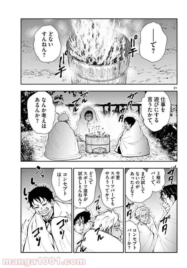 ゾン100 〜ゾンビになるまでにしたい100のこと〜 第33.1話 - 21