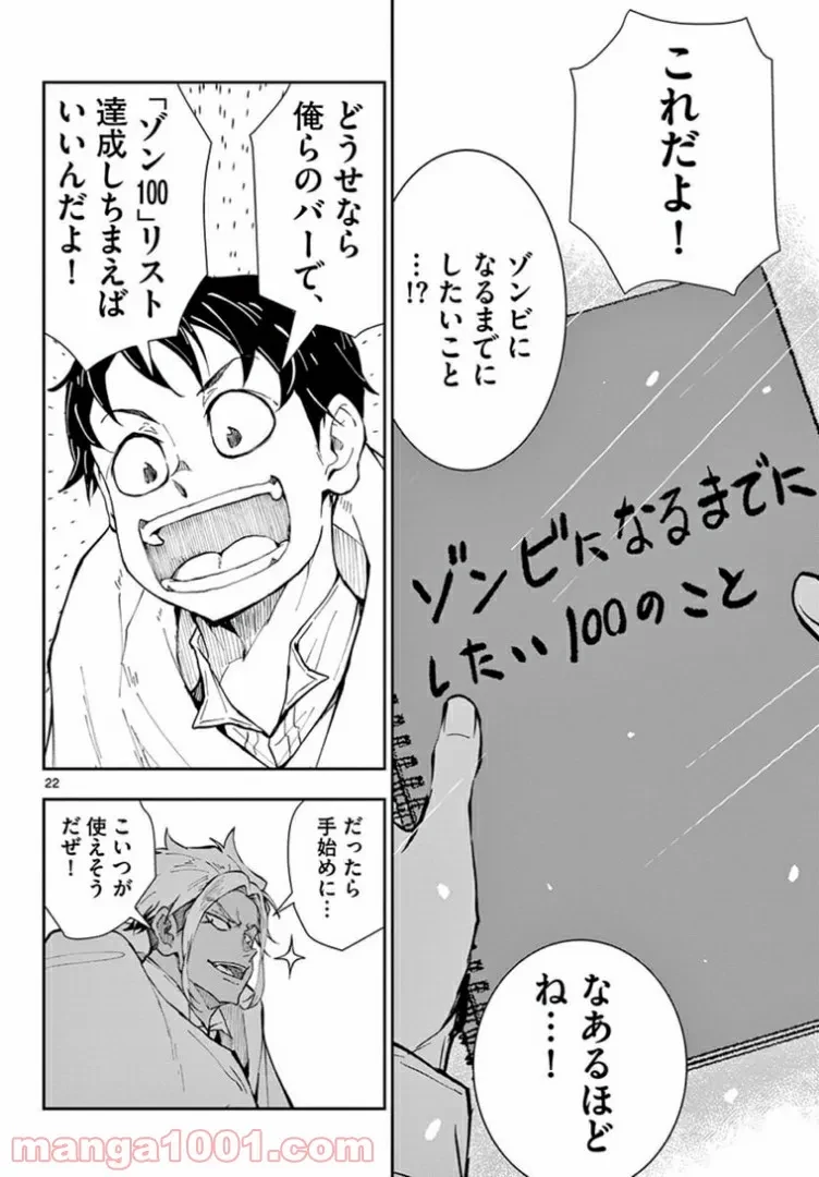 ゾン100 〜ゾンビになるまでにしたい100のこと〜 第33.1話 - 22