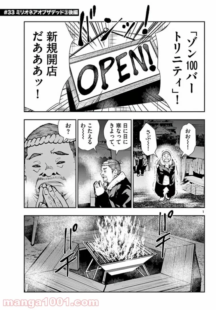 ゾン100 〜ゾンビになるまでにしたい100のこと〜 第33.2話 - 1