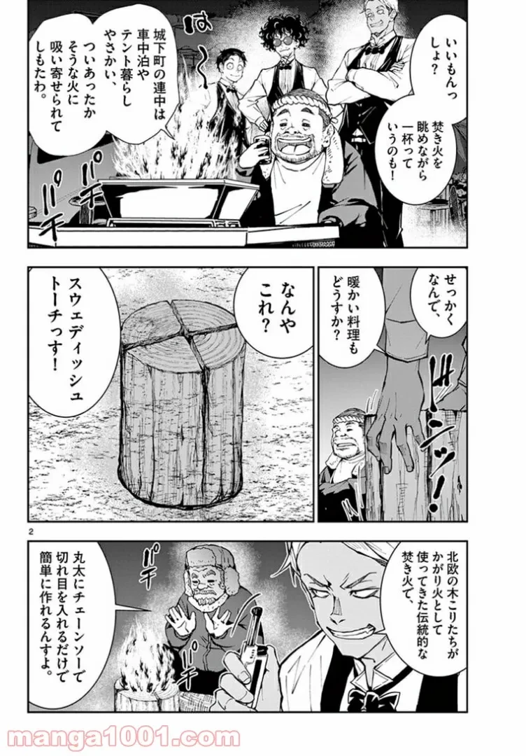 ゾン100 〜ゾンビになるまでにしたい100のこと〜 第33.2話 - 2