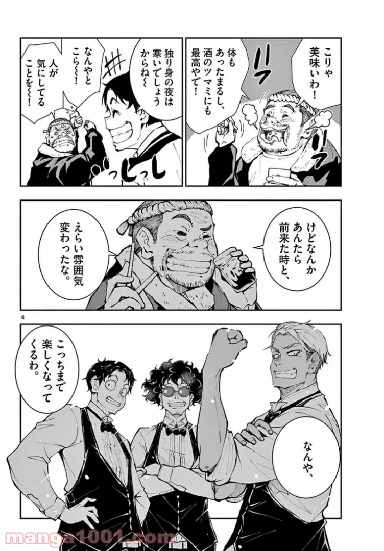 ゾン100 〜ゾンビになるまでにしたい100のこと〜 第33.2話 - 3