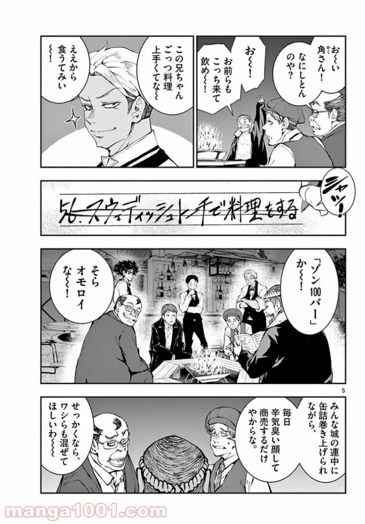 ゾン100 〜ゾンビになるまでにしたい100のこと〜 第33.2話 - 4