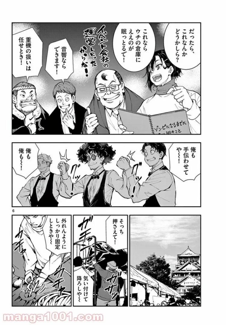 ゾン100 〜ゾンビになるまでにしたい100のこと〜 第33.2話 - 5