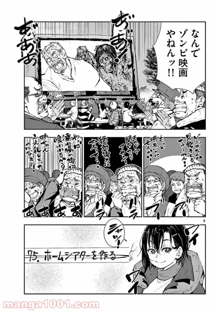 ゾン100 〜ゾンビになるまでにしたい100のこと〜 第33.2話 - 8