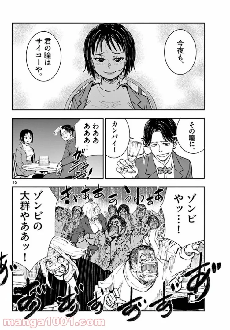 ゾン100 〜ゾンビになるまでにしたい100のこと〜 第33.2話 - 9