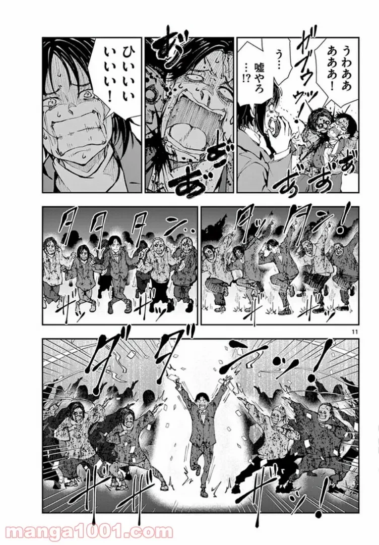 ゾン100 〜ゾンビになるまでにしたい100のこと〜 第33.2話 - 10