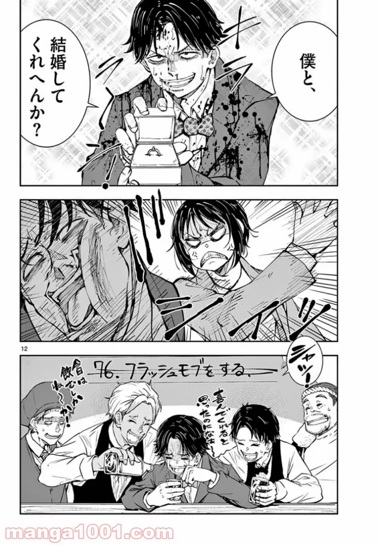 ゾン100 〜ゾンビになるまでにしたい100のこと〜 第33.2話 - 11